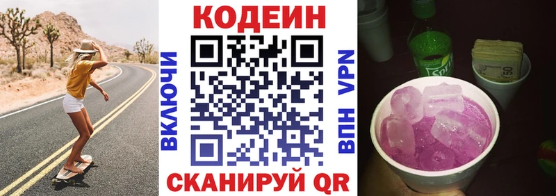 Кодеин Purple Drank Ленинск